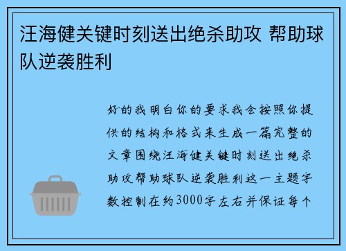 汪海健关键时刻送出绝杀助攻 帮助球队逆袭胜利