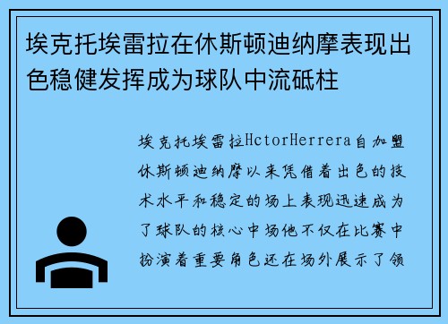 埃克托埃雷拉在休斯顿迪纳摩表现出色稳健发挥成为球队中流砥柱 埃克托埃雷拉在休斯顿迪纳摩表现出色稳健发挥成为球队中流砥柱