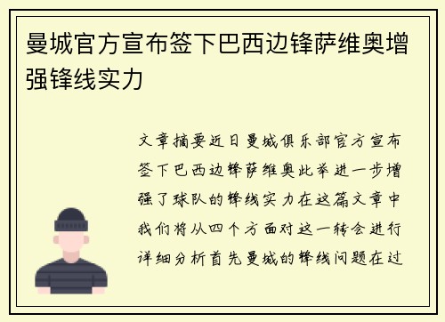 曼城官方宣布签下巴西边锋萨维奥增强锋线实力