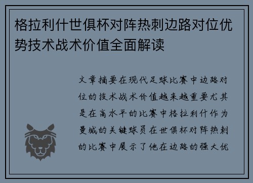 格拉利什世俱杯对阵热刺边路对位优势技术战术价值全面解读 格拉利什世俱杯对阵热刺边路对位优势技术战术价值全面解读