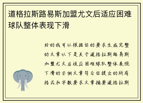 道格拉斯路易斯加盟尤文后适应困难球队整体表现下滑 道格拉斯路易斯加盟尤文后适应困难球队整体表现下滑