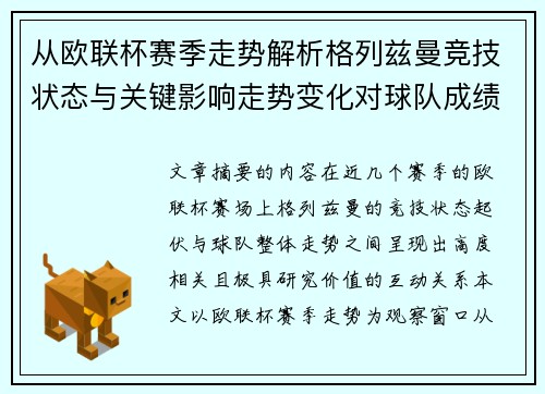 从欧联杯赛季走势解析格列兹曼竞技状态与关键影响走势变化对球队成绩的深层启示