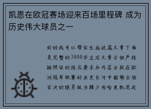 凯恩在欧冠赛场迎来百场里程碑 成为历史伟大球员之一 凯恩在欧冠赛场迎来百场里程碑 成为历史伟大球员之一