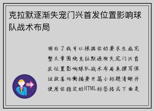 克拉默逐渐失宠门兴首发位置影响球队战术布局 克拉默逐渐失宠门兴首发位置影响球队战术布局