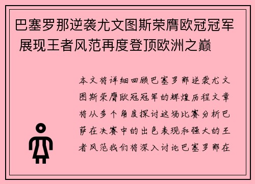巴塞罗那逆袭尤文图斯荣膺欧冠冠军 展现王者风范再度登顶欧洲之巅 巴塞罗那逆袭尤文图斯荣膺欧冠冠军 展现王者风范再度登顶欧洲之巅
