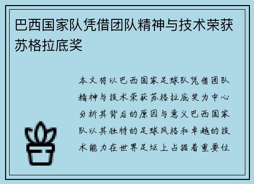 巴西国家队凭借团队精神与技术荣获苏格拉底奖 巴西国家队凭借团队精神与技术荣获苏格拉底奖