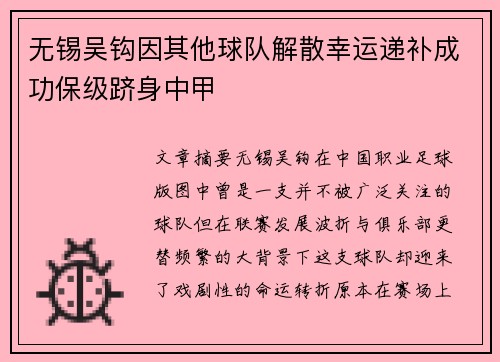 无锡吴钩因其他球队解散幸运递补成功保级跻身中甲 无锡吴钩因其他球队解散幸运递补成功保级跻身中甲